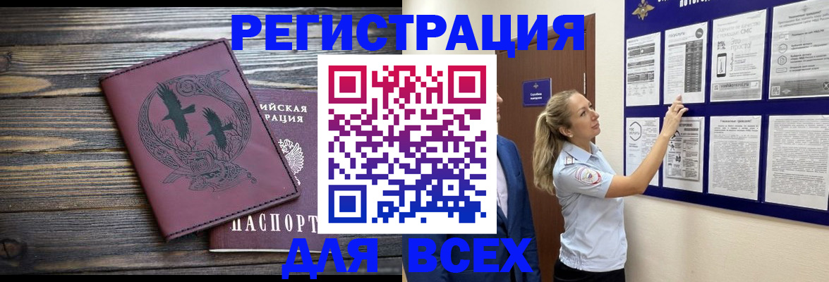 прописка в Эртили